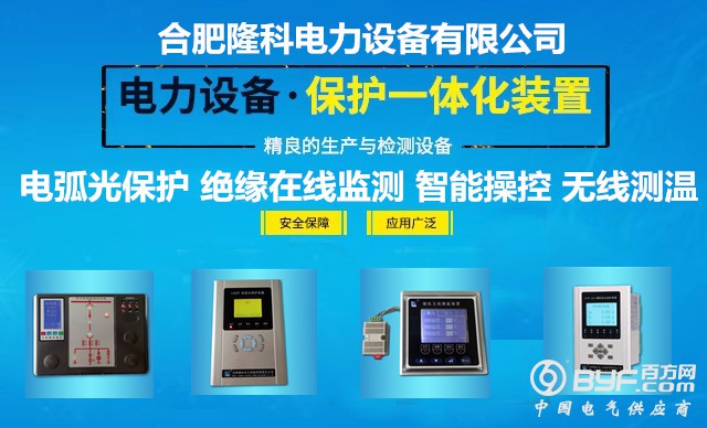 电弧光保护装置