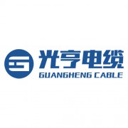 上海光亨电缆有限公司