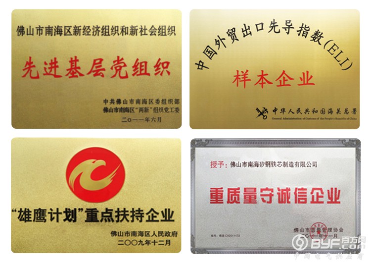 日钢荣誉证书四张拼合282K