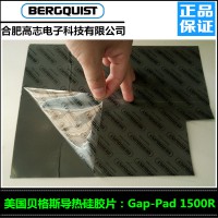 广东销售贝格斯导热硅胶片GapPad1500R