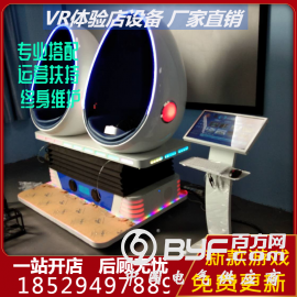 9d体验馆vr蛋椅电玩城vr双人座椅9D影院vr过山车游戏