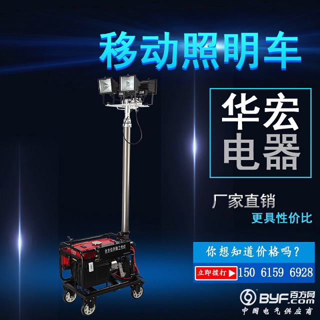HMF961 移动照明车 说明