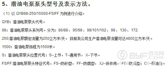 潜油电泵泵头型号意义