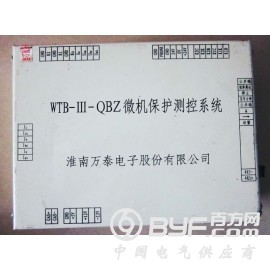 WTB-III-QBZ微机保护测控系统万泰品质供应