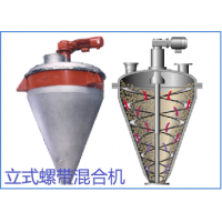 立式螺帶混合機