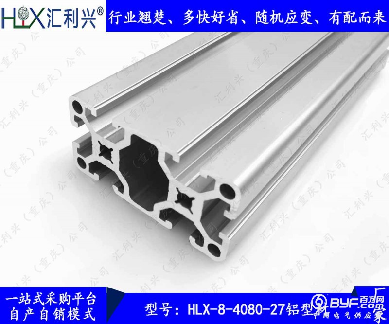 HLX-8-4080-27铝型材