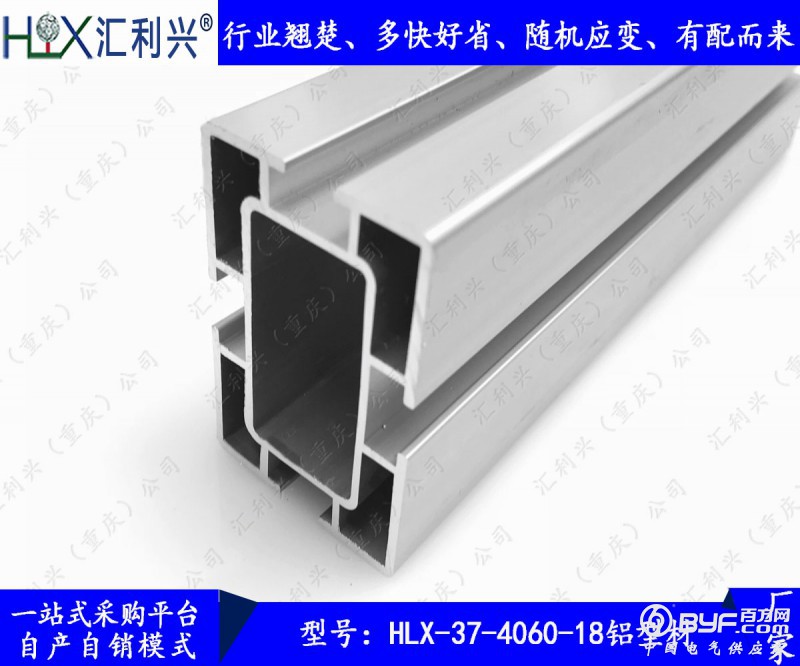 HLX-37-4060-18铝型材