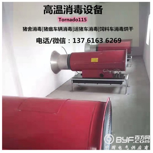 猪场暖风机 场消毒烘干设备 高温燃油热风机