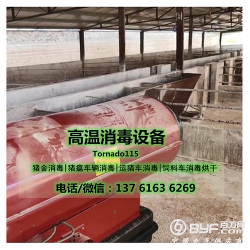 场消毒设备 永备燃油热风机