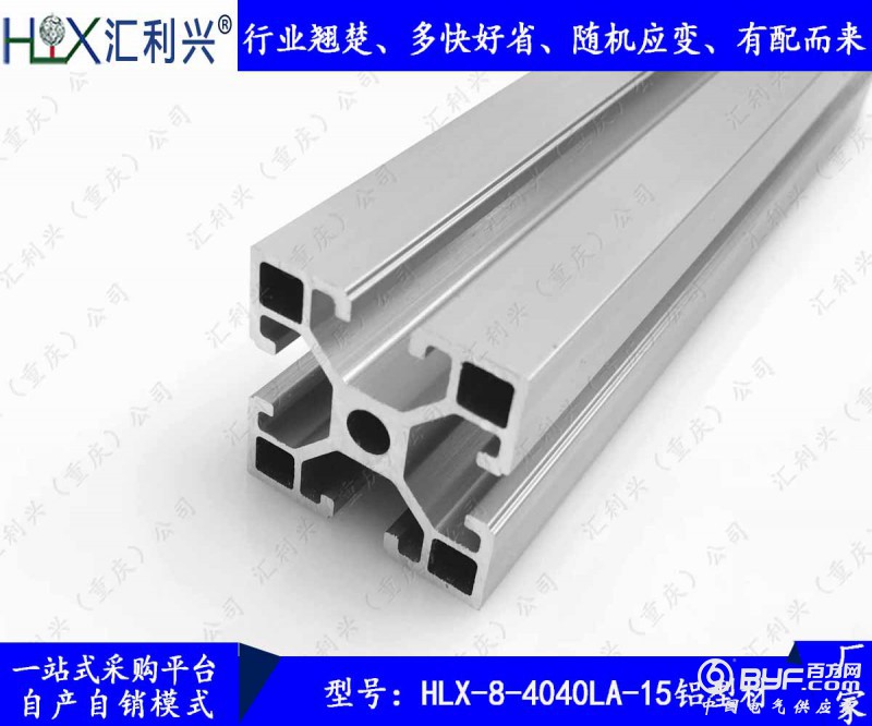 HLX-8-4040LA-15铝型材