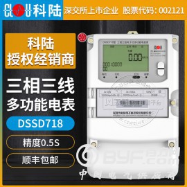 深圳科陆DSSD718三相三线多功能电表0.5S3*100V