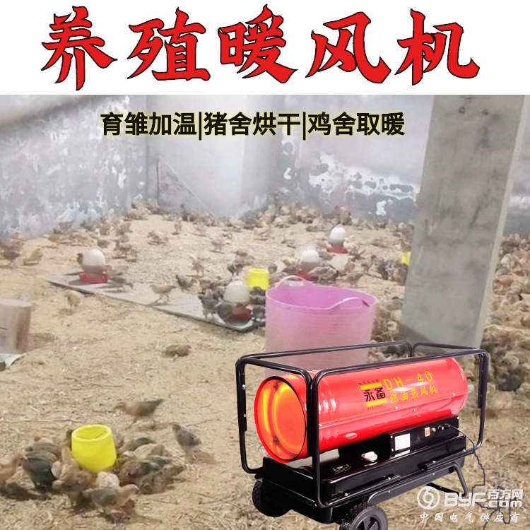 暖风机 鸡苗加温机
