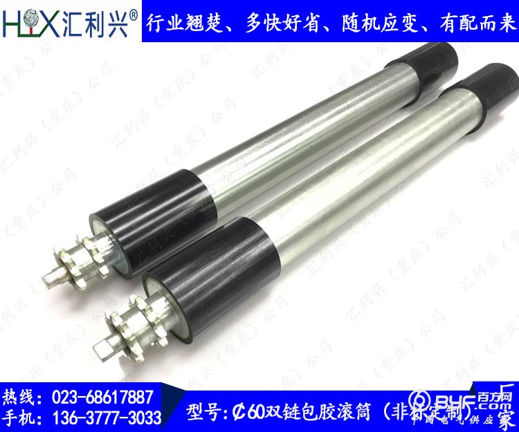 ¢60双链包胶滚筒(非标定制)