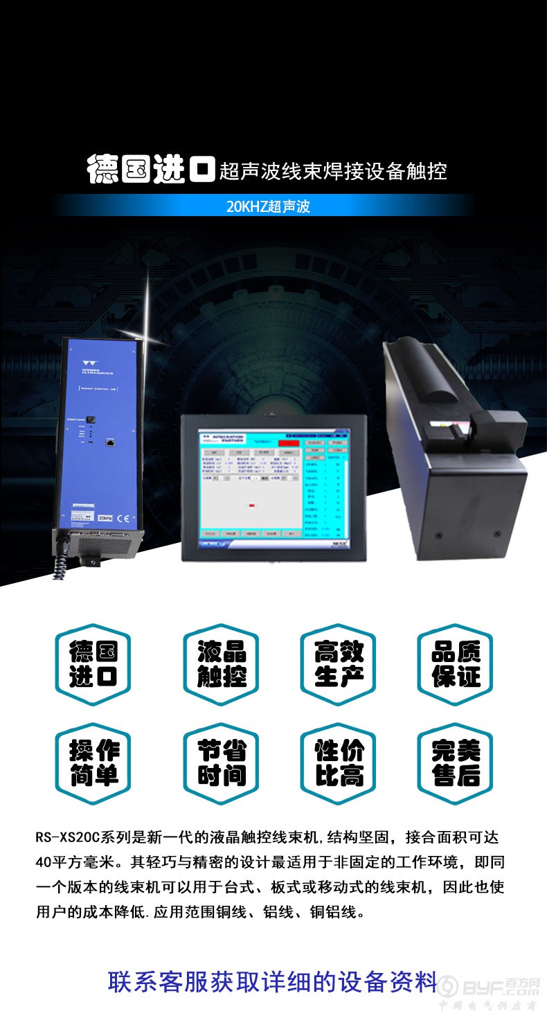 超声波线束焊详情页_01