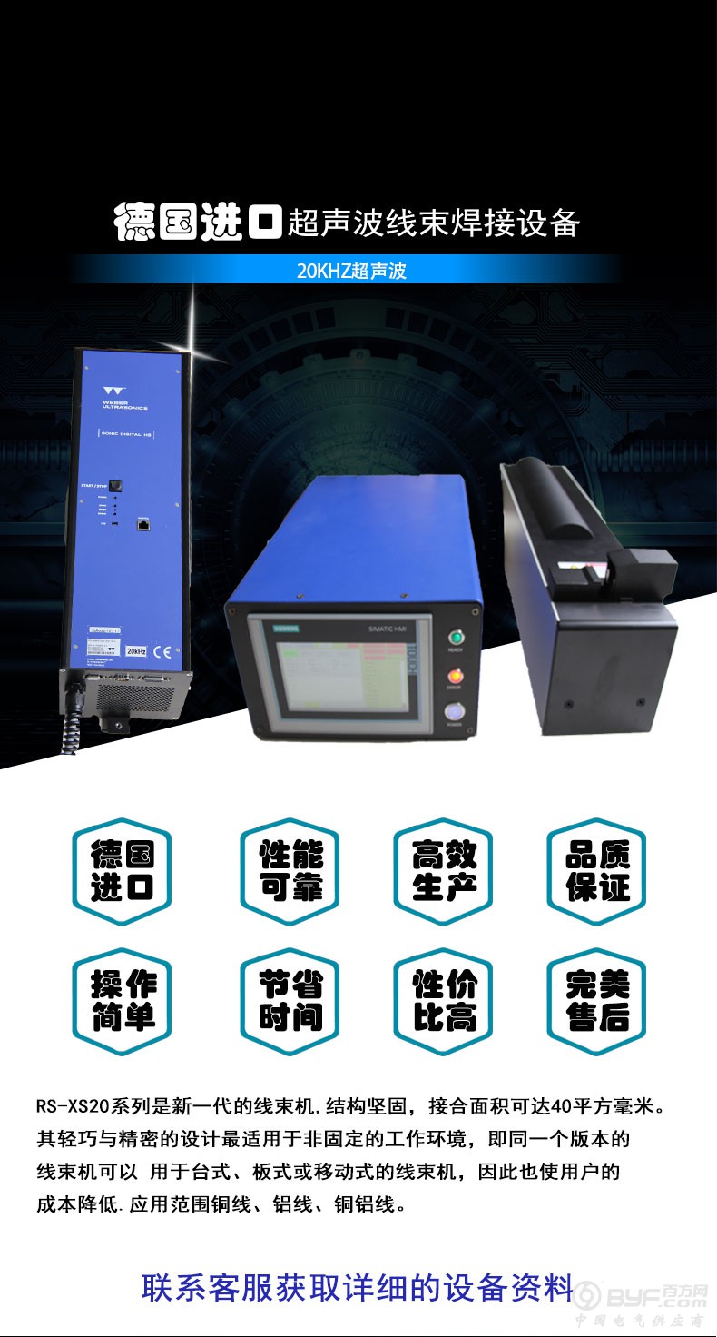 超声波线束焊详情页_01