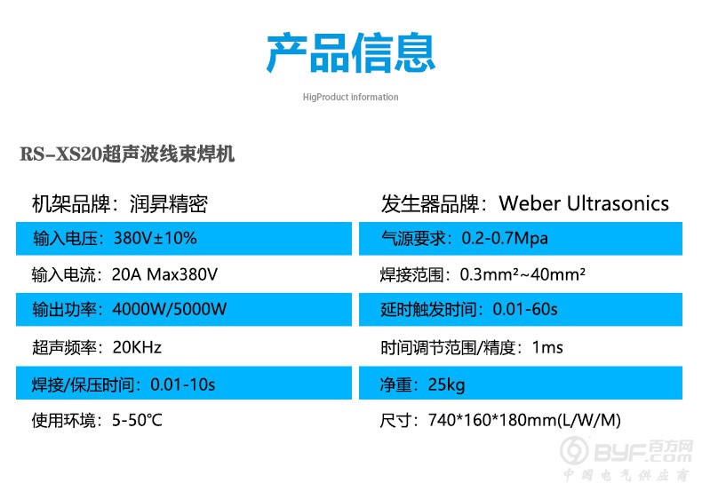 超声波线束焊详情页_06