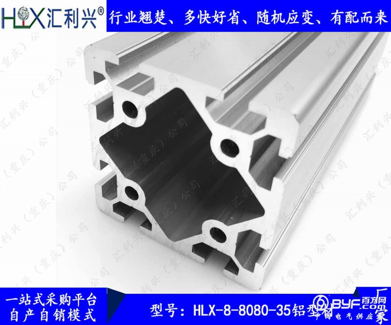 HLX-8-8080-35铝型材