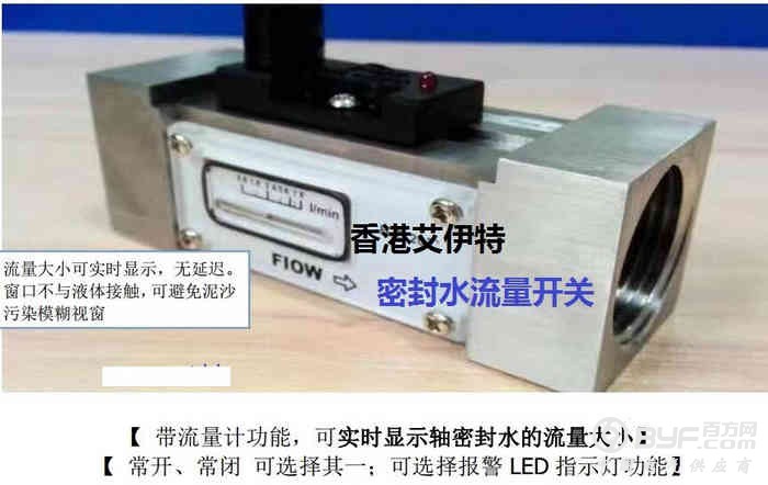 密封水流量开关