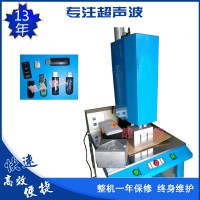北京超声波塑料焊接机