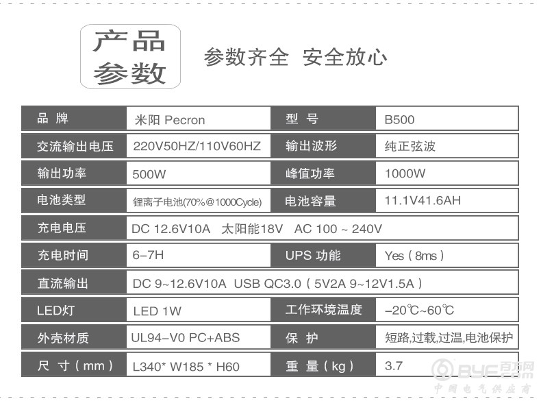 B500-详情页-V2_06