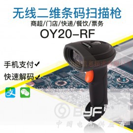 新大陆二维无线扫描枪OY20-RF仓库快递商超收银