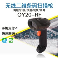 新大陆二维无线扫描枪OY20-RF仓库快递商超收银