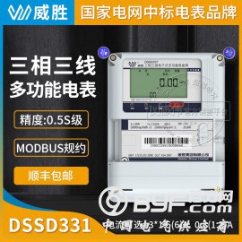长沙威胜DSSD331-MB3三相四线多功能电表0.5S级