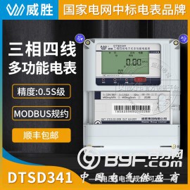 长沙威胜DTSD341-MB3三相四线多功能电能表0.5S级