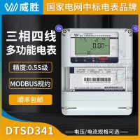 长沙威胜DTSD341-MB3三相四线多功能电能表0.5S级