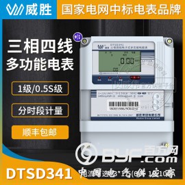 长沙威胜DTSD341-MC3三相四线多功能电能表0.5S级