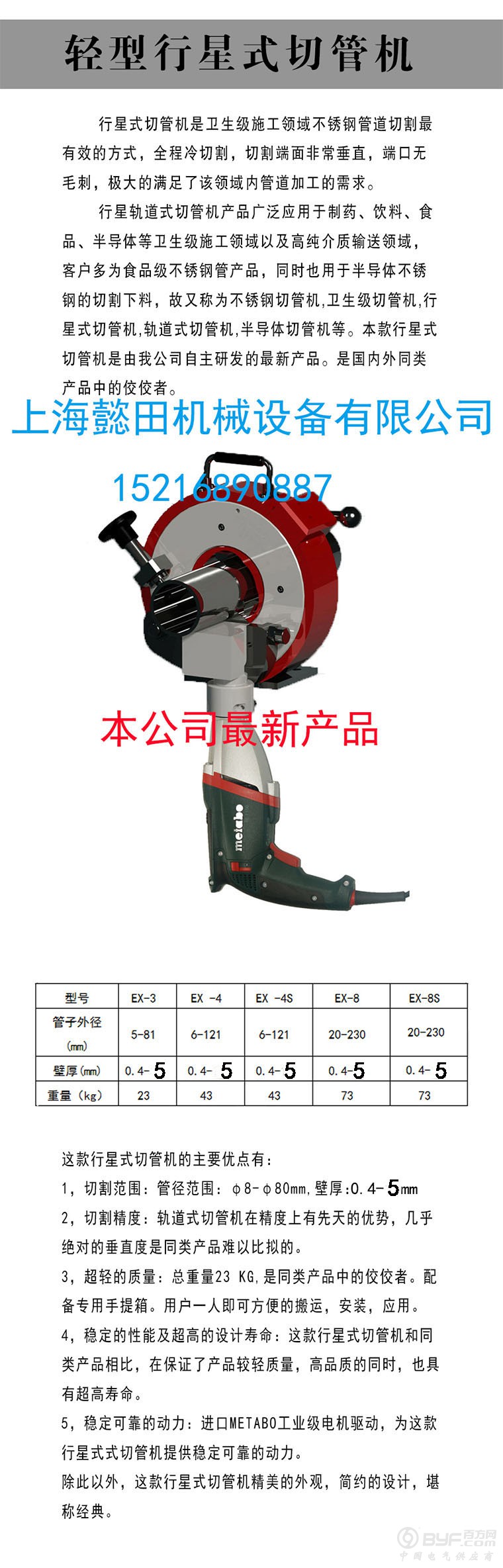 行星式切管机（新型便携式）