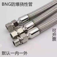 1.5寸40*700两外丝防爆挠性连接管