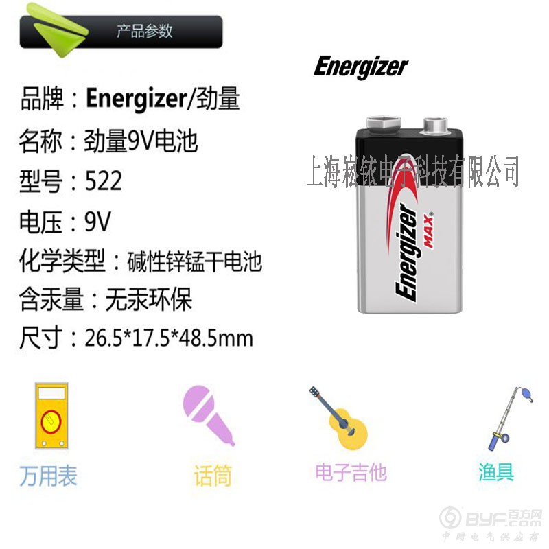 劲量9v详情页