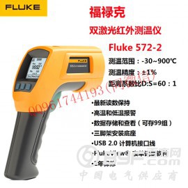 Fluke 572-2 高温红外测温仪900度