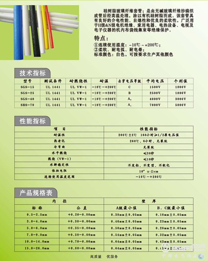 硅树脂玻璃纤维套管