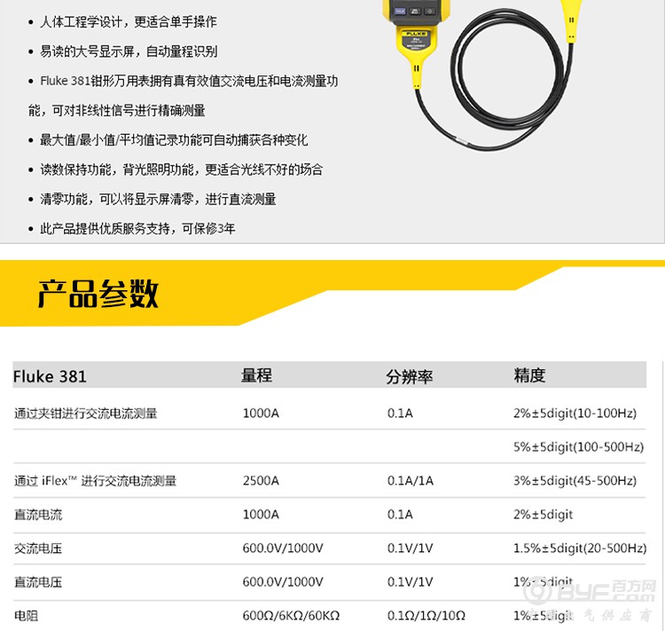 供应福禄克fluke381交直流远程真有效值数字钳形电流表