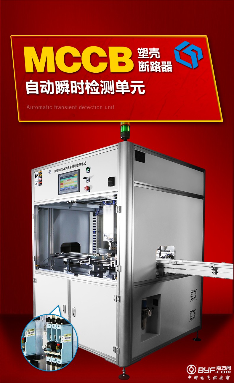MCCB塑壳断路器自动瞬时检测单元_06