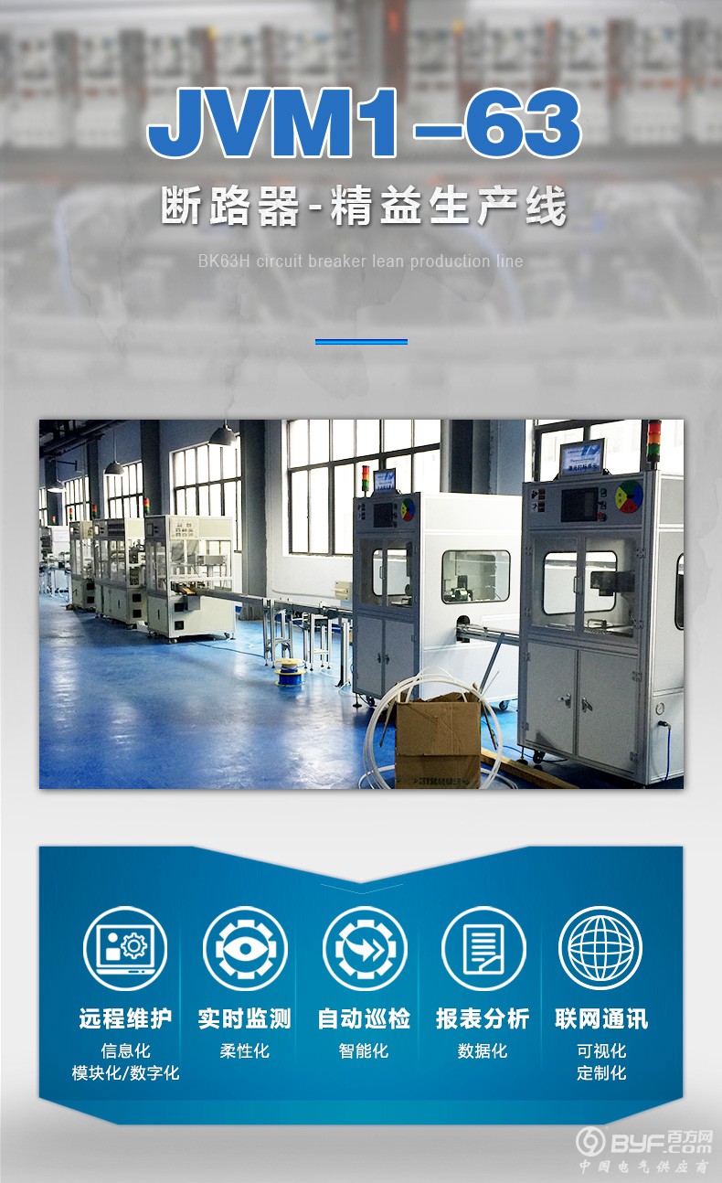 JVM1-63断路器精益生产线_04