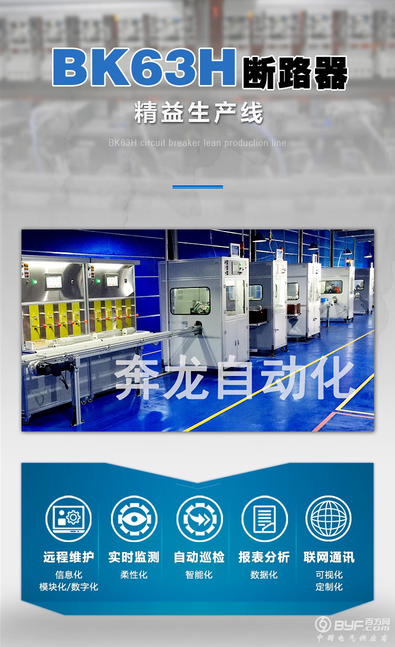 BK63H断路器精益生产线_04