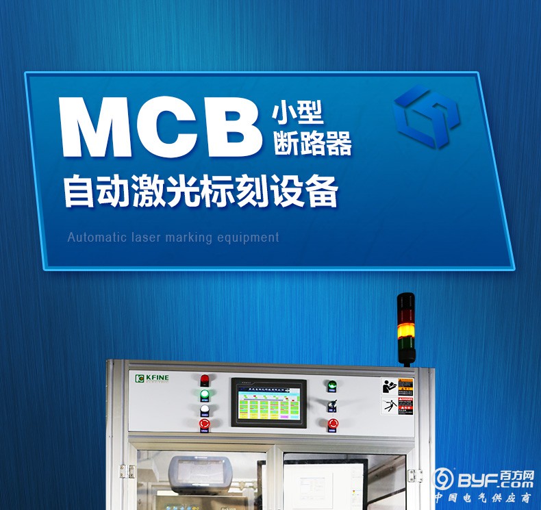 断路器自动激光设备_06