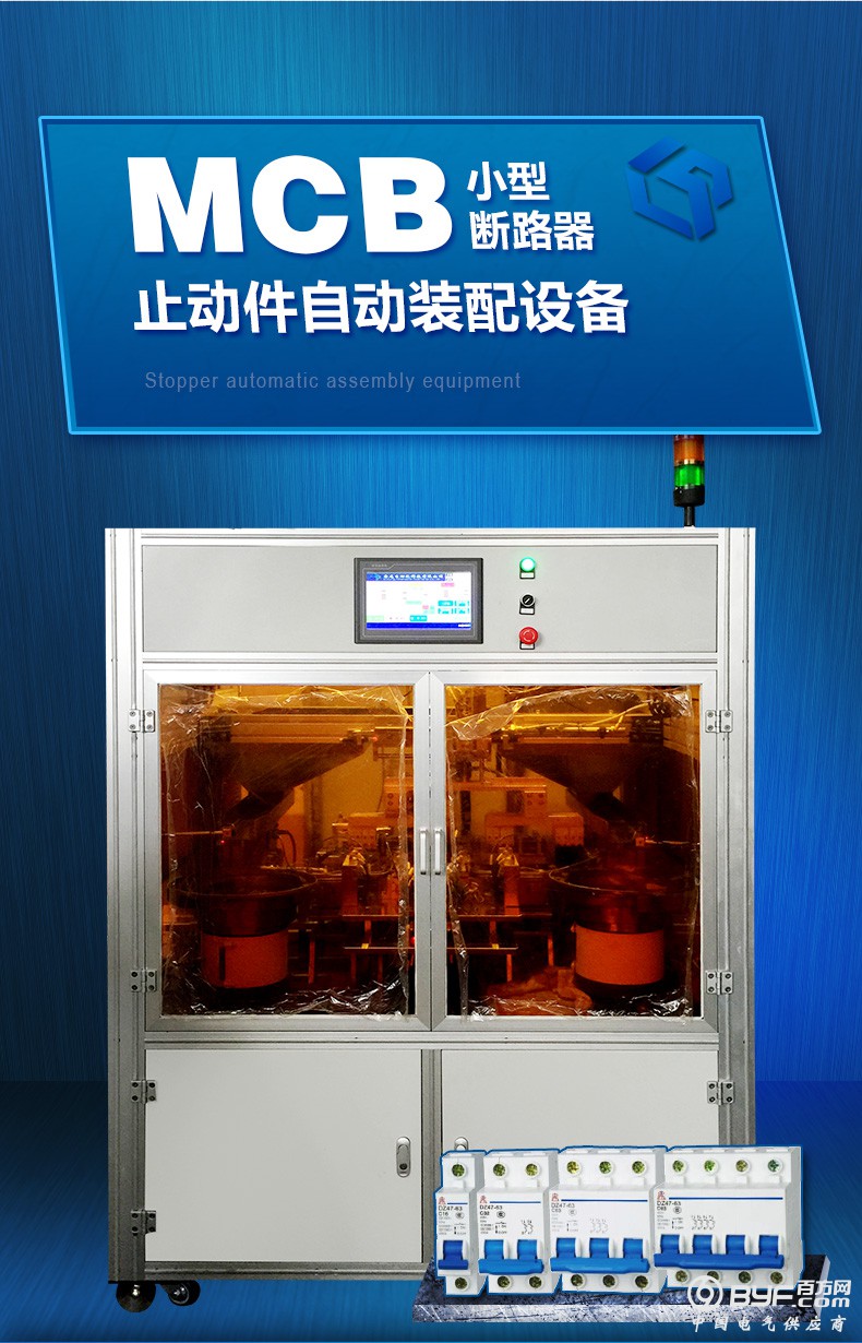 RDB5-63断路器止动件自动装配设备_05