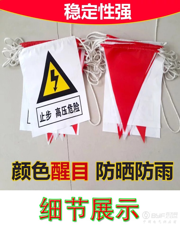 安全围旗2