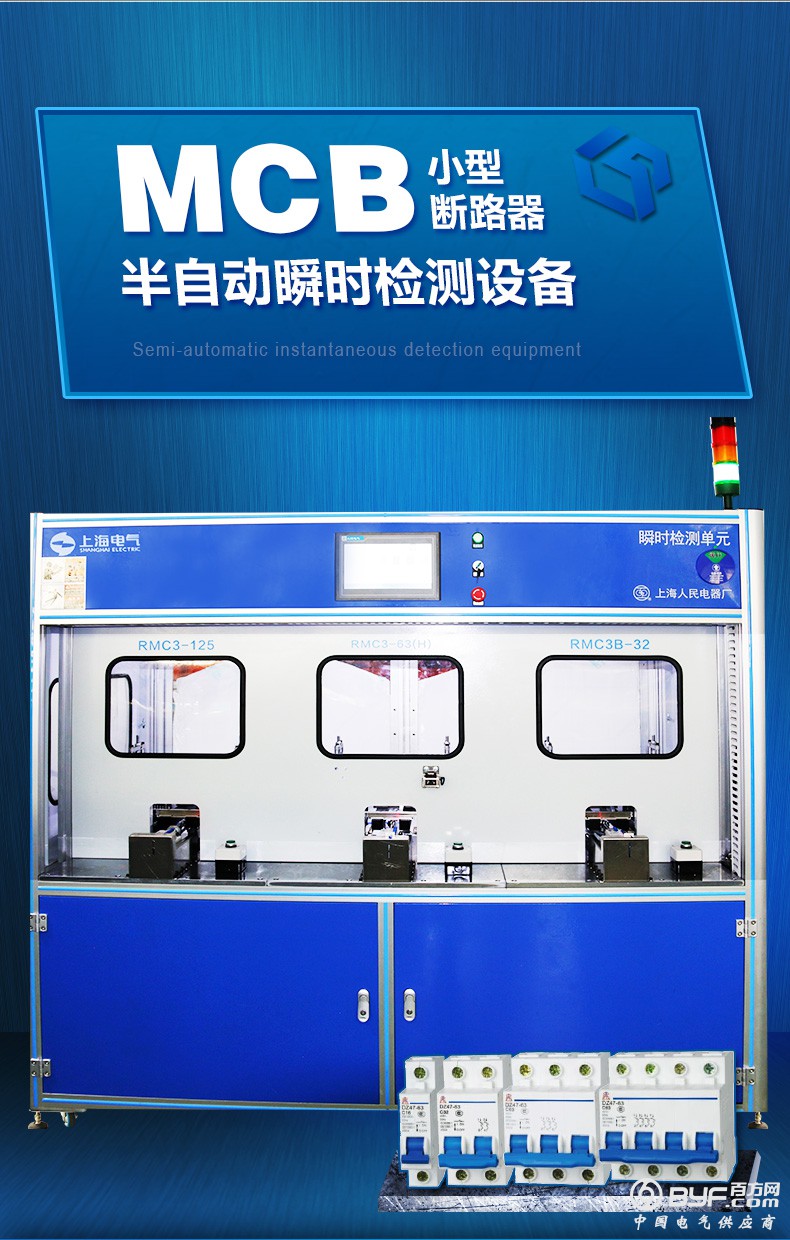 MCB断路器半自动瞬时_06