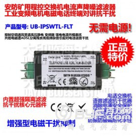 矿用广播主机抗干扰滤波器 应急分站终端电流声降噪 杂音过滤器