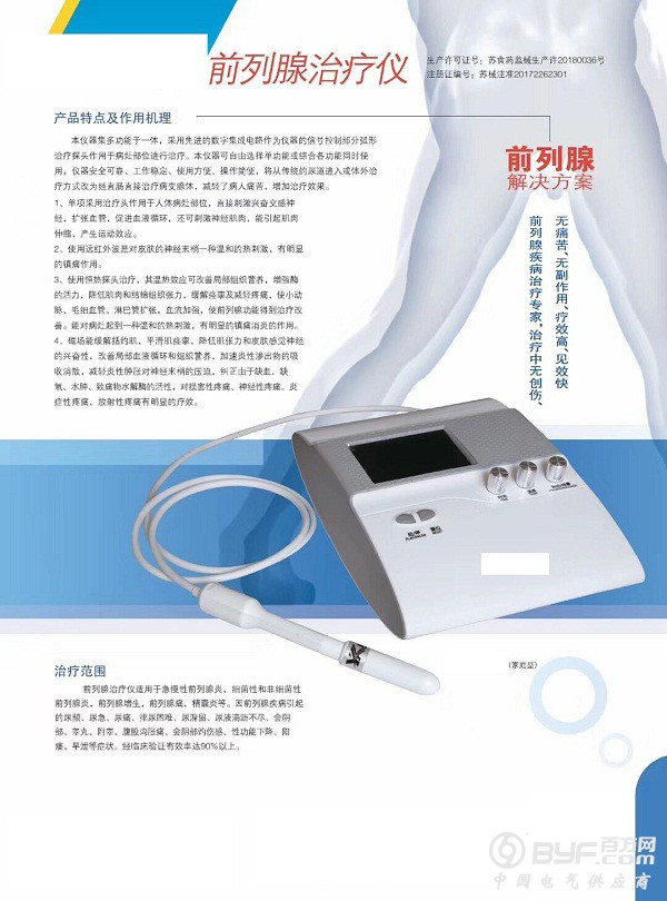前列腺治疗仪1