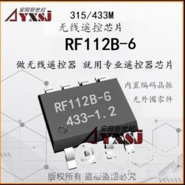 315/433M无线发射芯片带编码6键遥控器RF112B-6