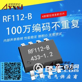315/433M无线发射芯片固定码4键遥控器RF112B-4
