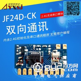 2.4G无线串口模块 双向数传透传模块低功耗JF24D-CK