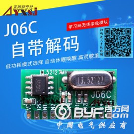 315/433M无线遥控接收模块J06C学习码免编程4路
