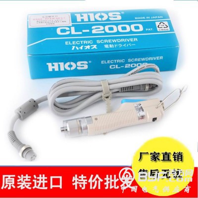特价批发HIOS电动螺丝刀直插式迷你CL-2000电动工具